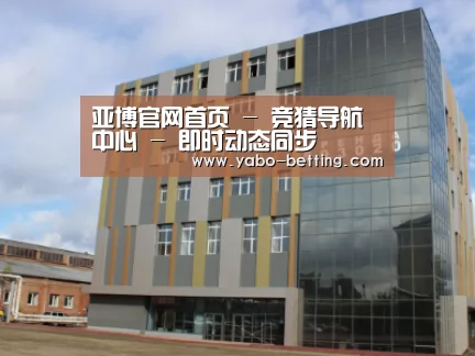 俄罗斯克麦罗沃洲办公楼
