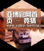 亚博赛事中德合璧 实力可鉴