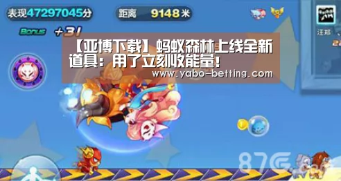 【亚博下载】蚂蚁森林上线全新道具:用了立刻收能量!(图4) 亚博下载