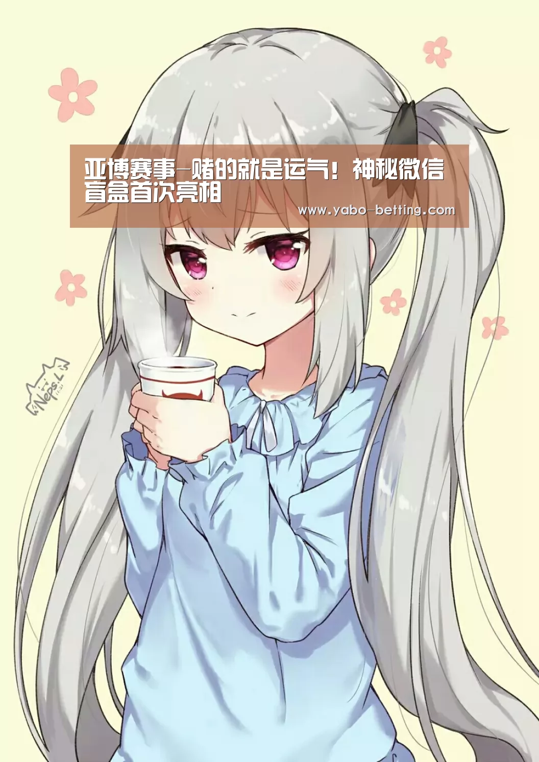 亚博赛事-赌的就是运气!神秘微信盲盒首次亮相(图2) 亚博官方