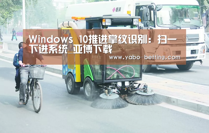 亚博下载
