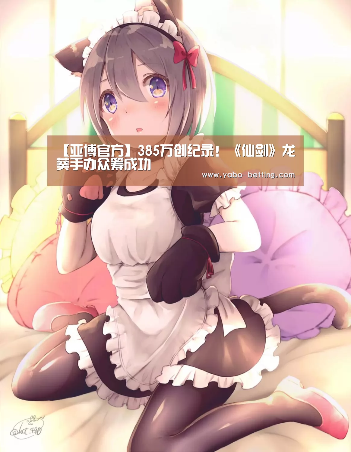 亚博赛事