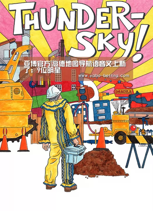 亚博官方|高德地图导航语音又上新了:9位明星(图3) 亚博首页